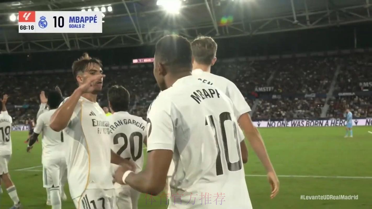 西甲赛事前瞻：莱万特vs皇家马德里