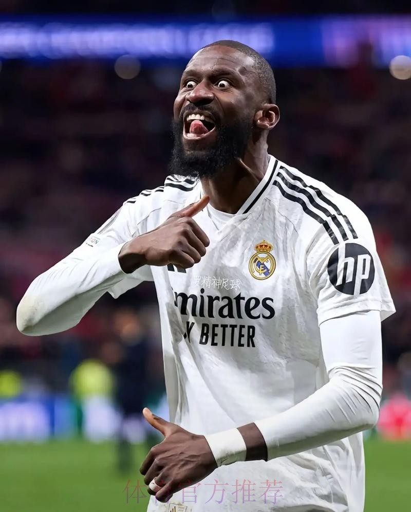 吕迪格:皇马是梦想没想到真能实现 安帅非常安静